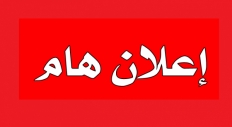 اعلان صيانة المنتزه
