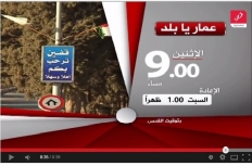 حلقة قفين عمار يا بلد