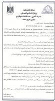 اعلان توريد عدادات كهرباء