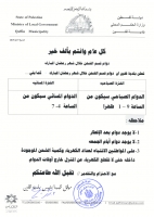 دوام قسم الشحن خلال شهر رمضان المبارك