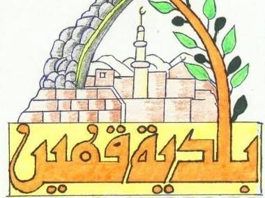 اعلان /بلدية قفين توريد باطون جاهز