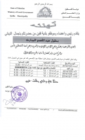 تهنئه واعلان اوقات دوام البلديه خلال عيد الاضحى