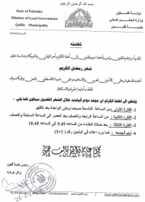 تهنئه بحلول شهر رمضان المبارك