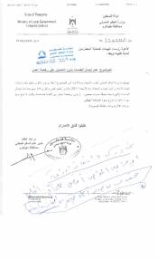 اعلان بخصوص البناء خارج وداخل المخطط الهيكلي وايصال الخدمات(كهرباء ومياه ...)